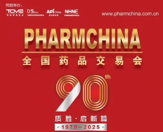 5月21-23全國藥品交易會(huì)在廣州召開，在1.1號(hào)館A38歡迎新老客戶蒞臨指導(dǎo)工作
